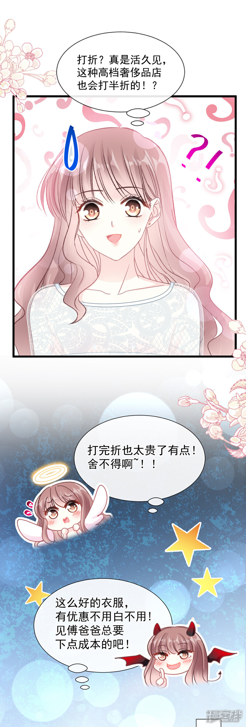 【霸道总裁轻轻爱】漫画-（第77话 瑟瑟的醋意）章节漫画下拉式图片-20.jpg