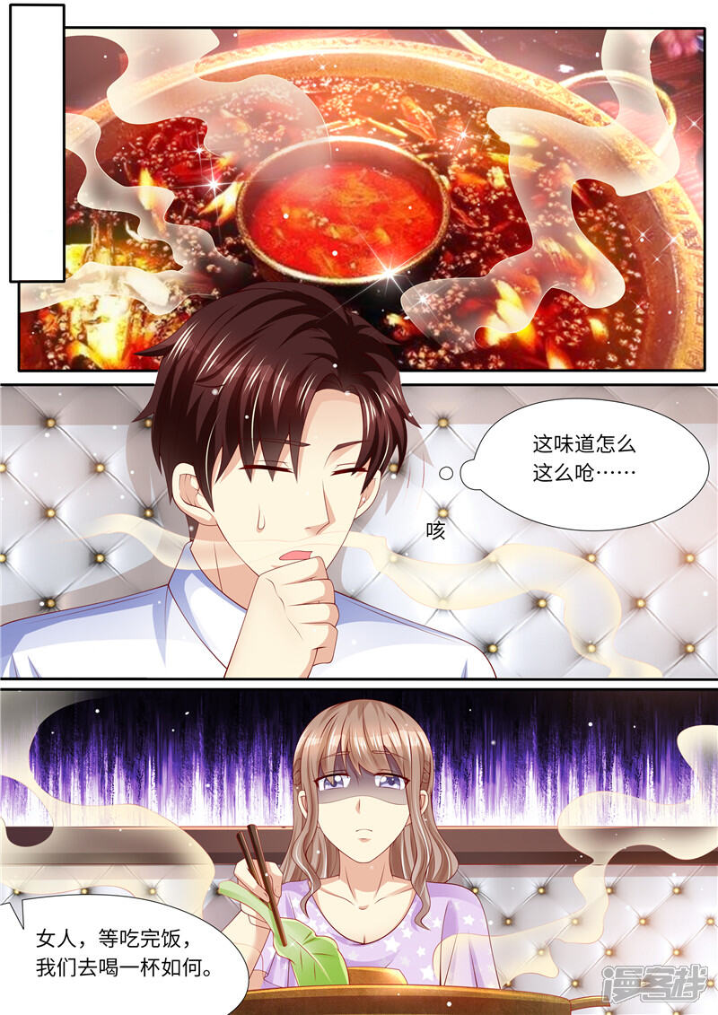 第271话让你变态，让你辣-天价豪门:夫人又跑了-畅文文化（第2张）