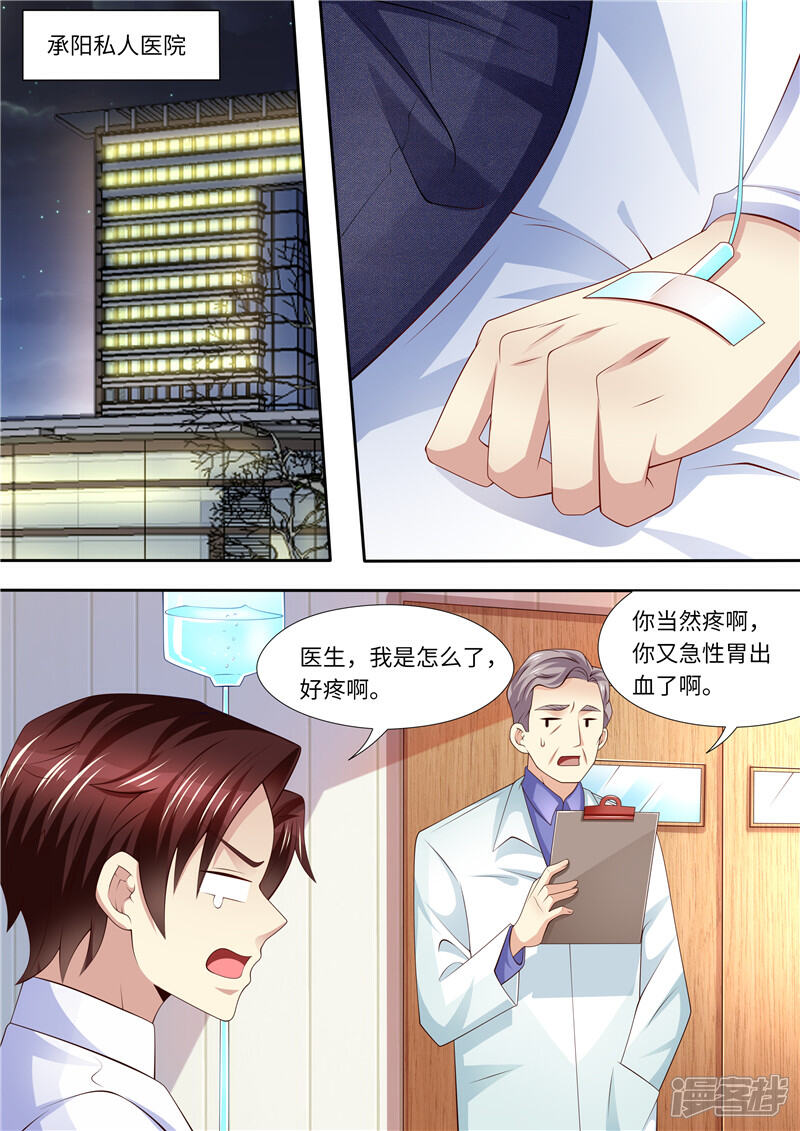 【天价豪门:夫人又跑了】漫画-（第272话 爱不起，也伤不起）章节漫画下拉式图片-2.jpg