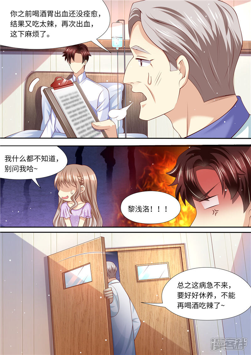 第272话爱不起，也伤不起-天价豪门:夫人又跑了-畅文文化（第4张）