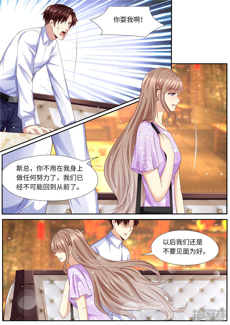 第271话让你变态，让你辣-天价豪门:夫人又跑了-畅文文化（第7张）
