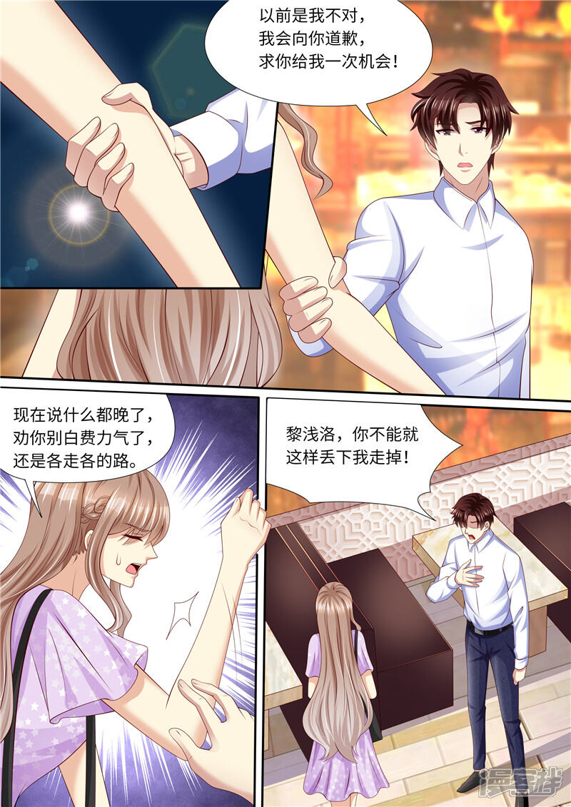 第271话让你变态，让你辣-天价豪门:夫人又跑了-畅文文化（第8张）