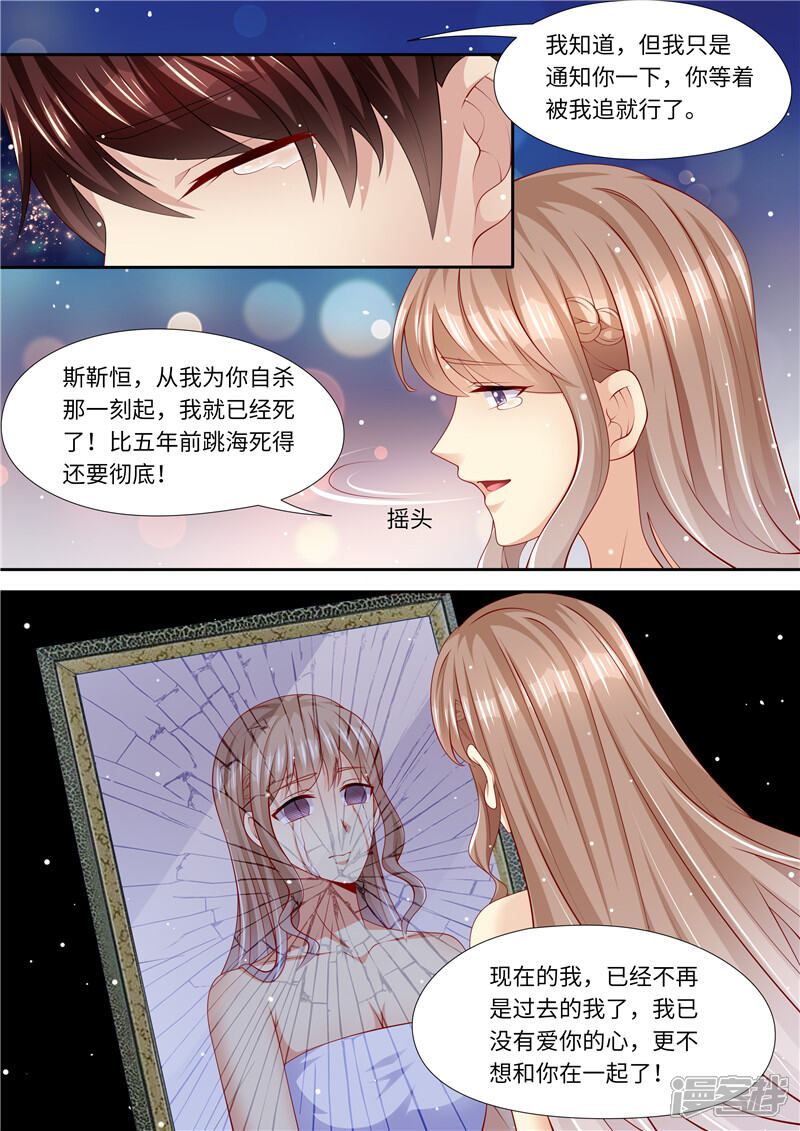 第272话爱不起，也伤不起-天价豪门:夫人又跑了-畅文文化（第9张）