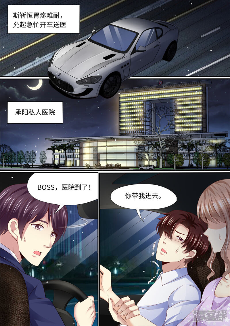 第271话让你变态，让你辣-天价豪门:夫人又跑了-畅文文化（第10张）