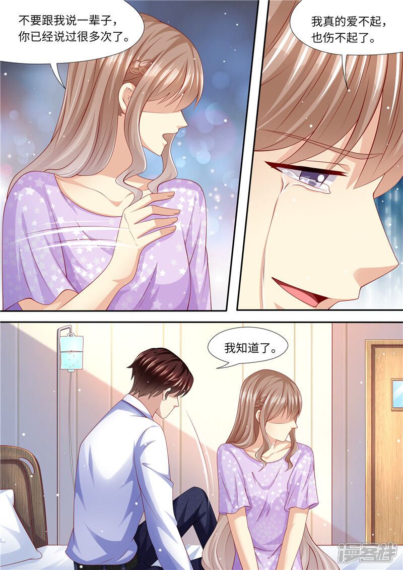 第272话爱不起，也伤不起-天价豪门:夫人又跑了-畅文文化（第11张）