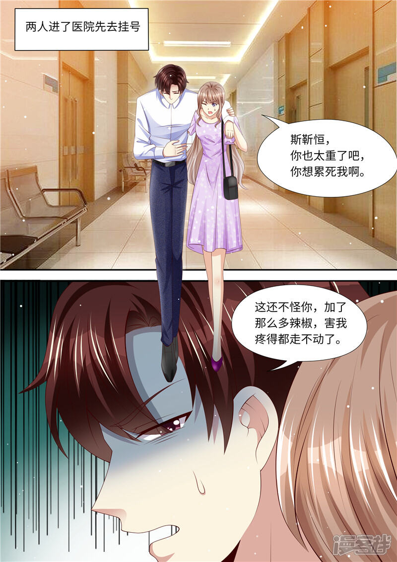 第271话让你变态，让你辣-天价豪门:夫人又跑了-畅文文化（第12张）