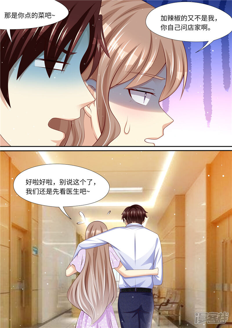 第271话让你变态，让你辣-天价豪门:夫人又跑了-畅文文化（第13张）