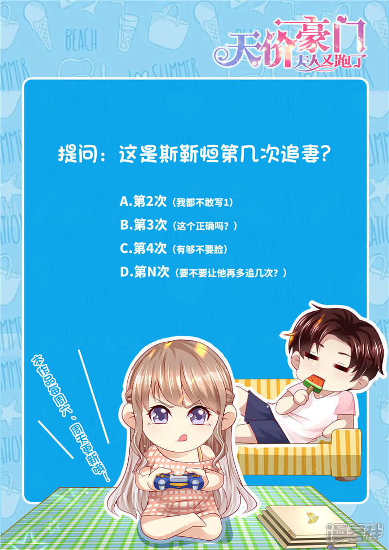 第271话让你变态，让你辣-天价豪门:夫人又跑了-畅文文化（第14张）