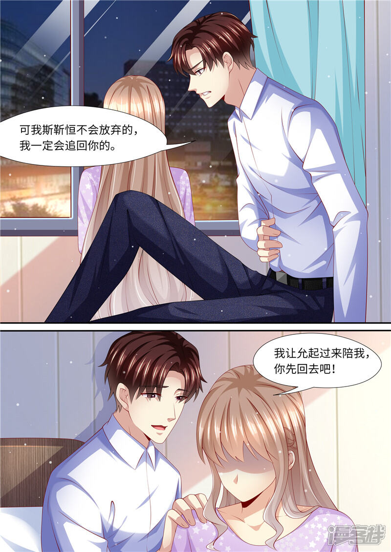 第272话爱不起，也伤不起-天价豪门:夫人又跑了-畅文文化（第12张）