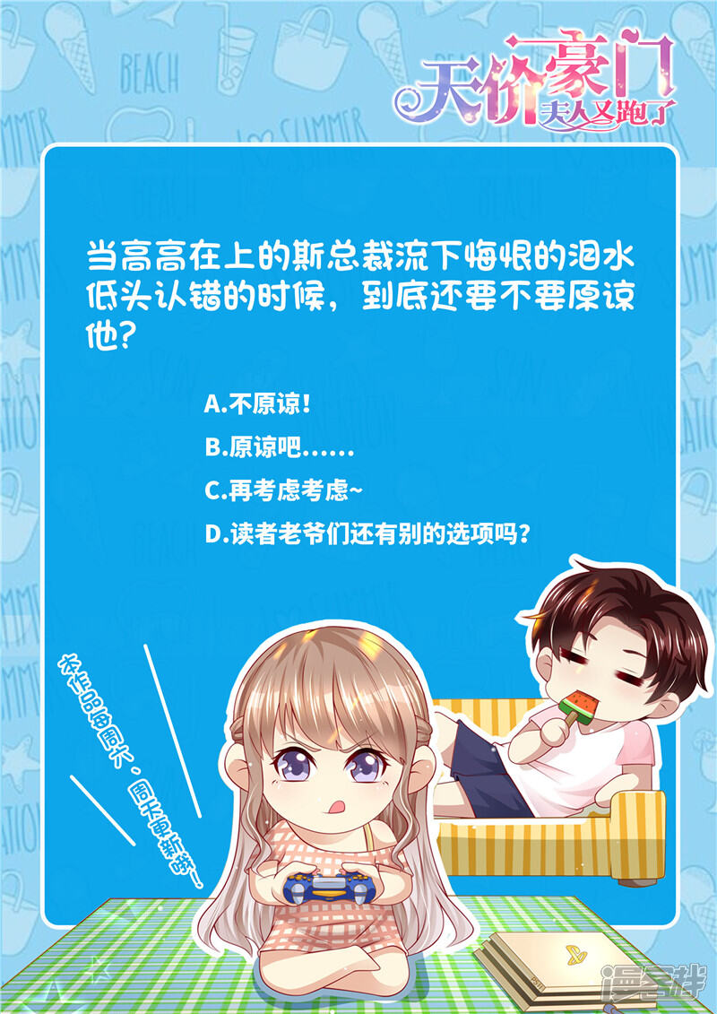 第272话爱不起，也伤不起-天价豪门:夫人又跑了-畅文文化（第14张）