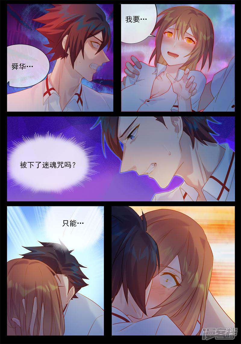 【鬼王的三世宠妃】漫画-（第18话 我来满足你）章节漫画下拉式图片-第3张图片