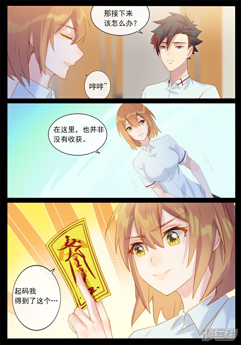 【鬼王的三世宠妃】漫画-（第21话 护身符）章节漫画下拉式图片-第5张图片