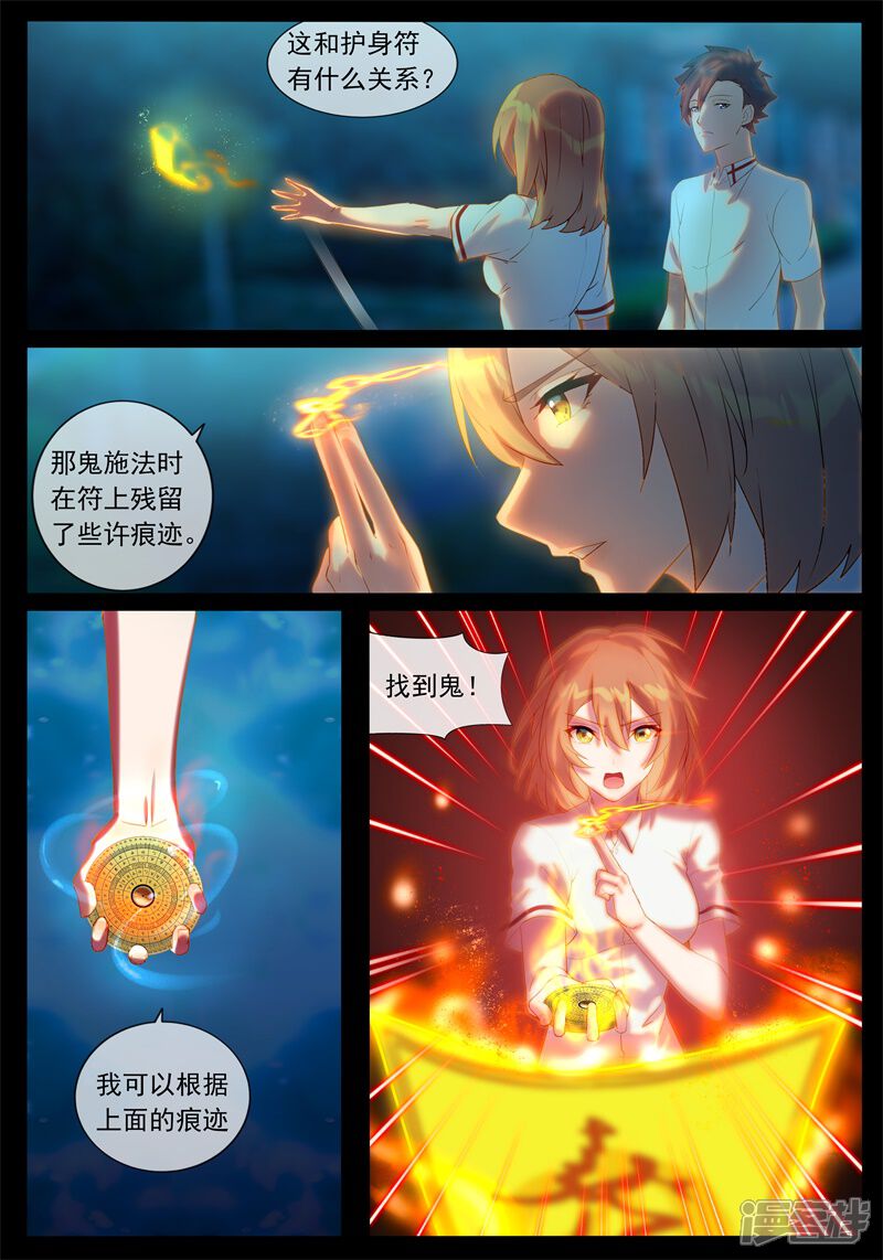 【鬼王的三世宠妃】漫画-（第21话 护身符）章节漫画下拉式图片-第7张图片