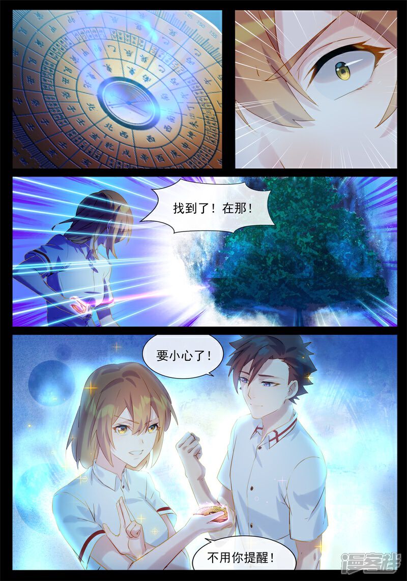 【鬼王的三世宠妃】漫画-（第21话 护身符）章节漫画下拉式图片-第8张图片
