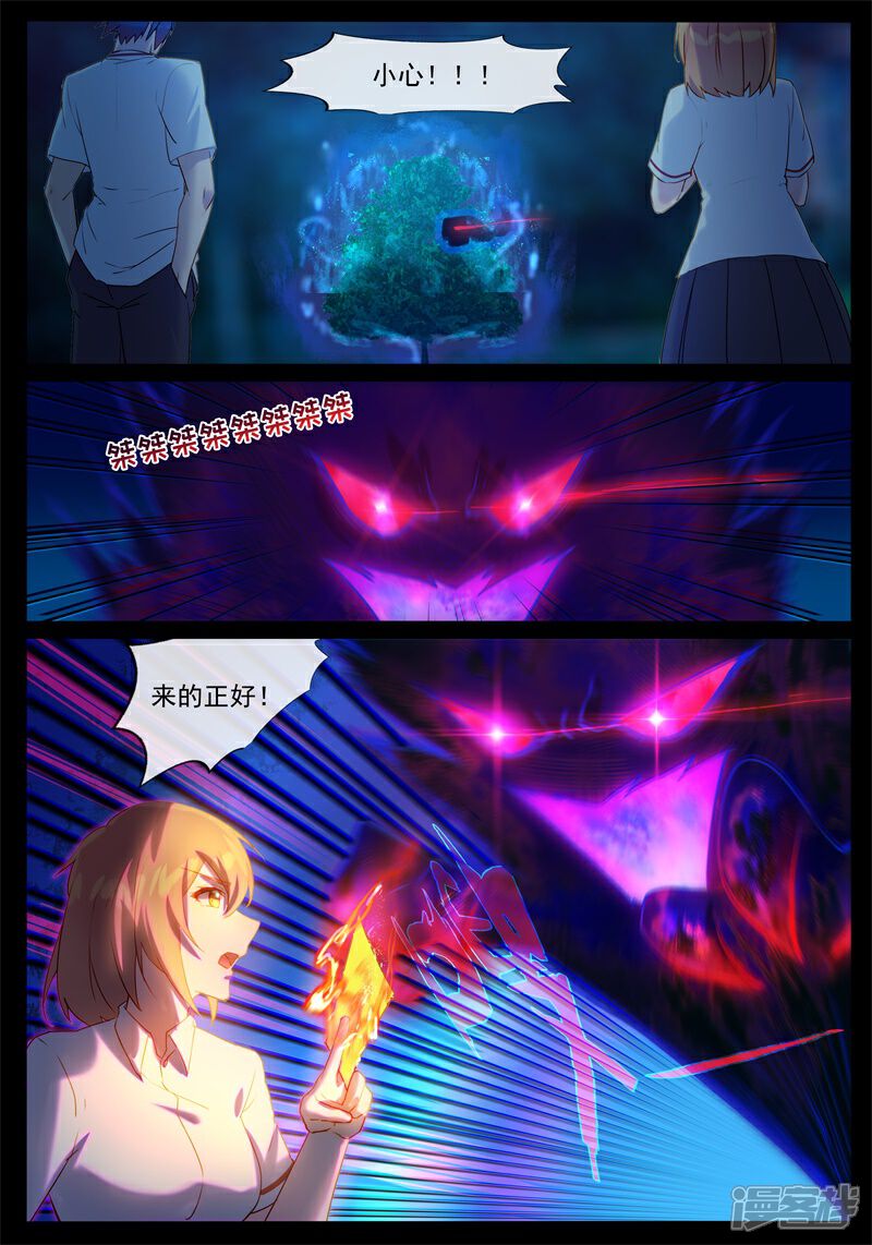 【鬼王的三世宠妃】漫画-（第21话 护身符）章节漫画下拉式图片-第9张图片