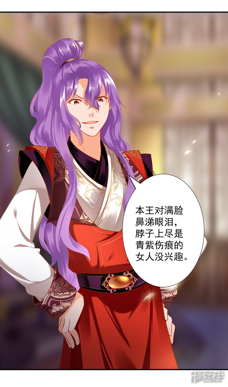 第173话 宠妃痛失心腹，再收新奴