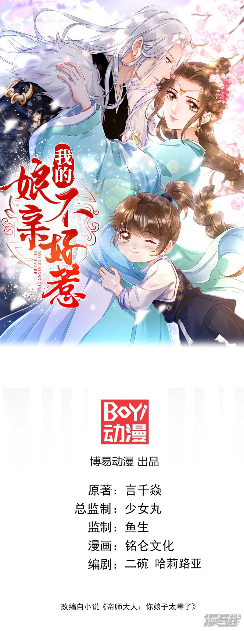 【我的娘亲不好惹】漫画-（第29话 不准抱别的男人！）章节漫画下拉式图片-第1张图片