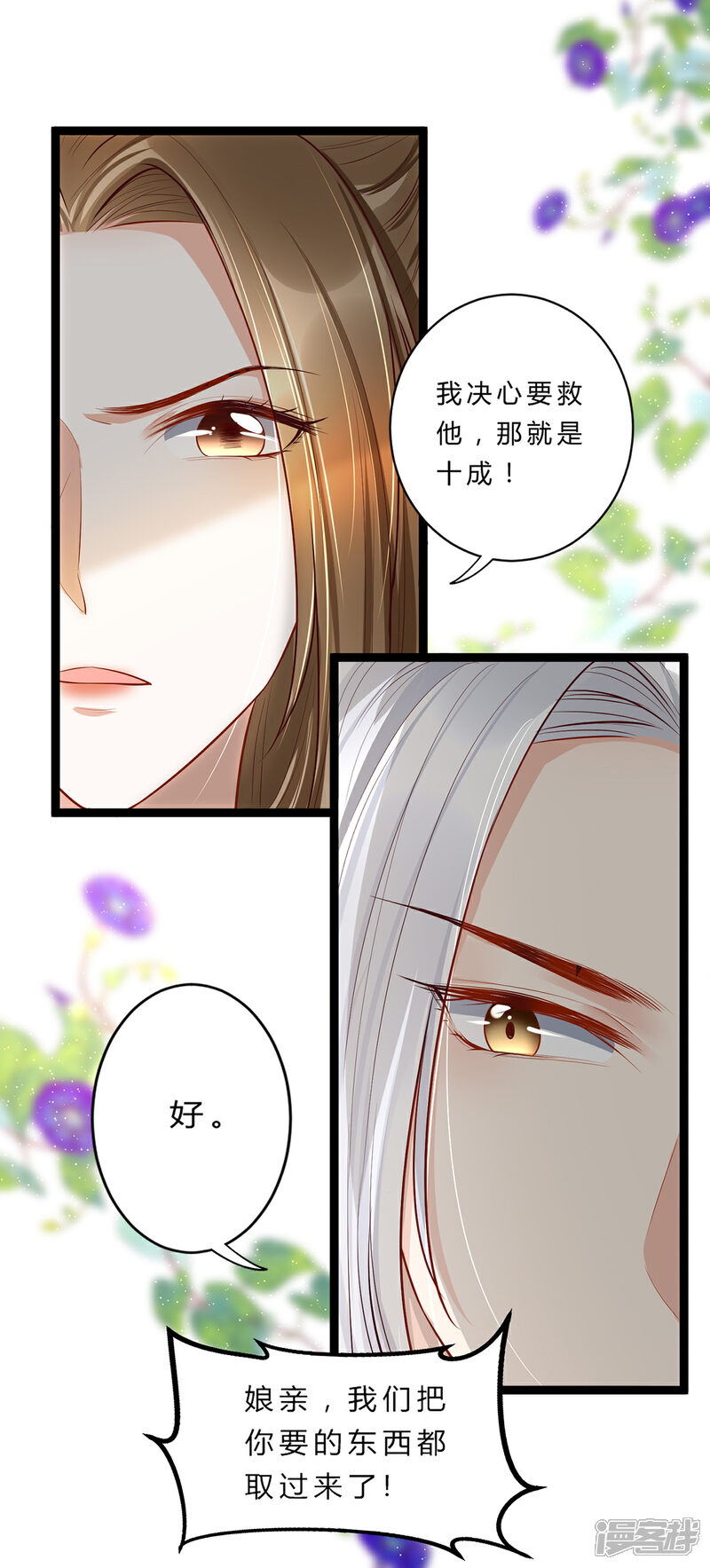 【我的娘亲不好惹】漫画-（第29话 不准抱别的男人！）章节漫画下拉式图片-第15张图片