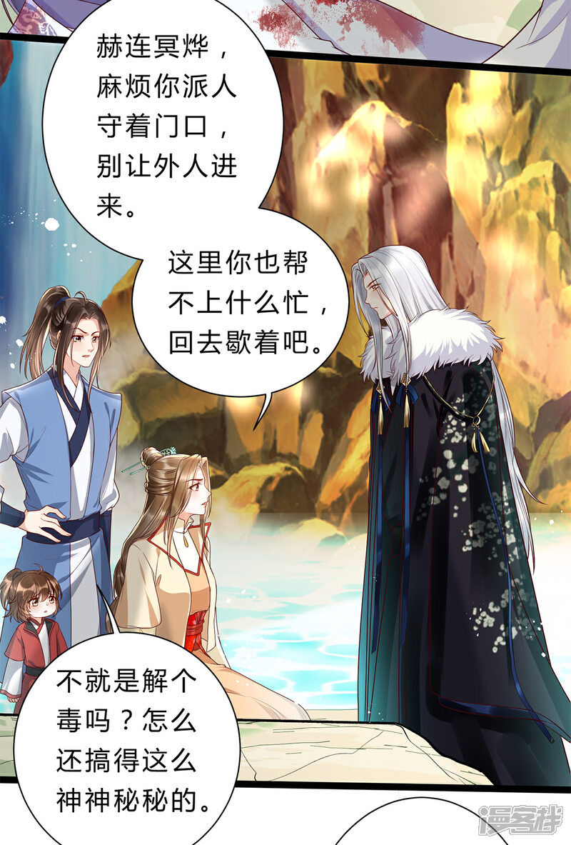 【我的娘亲不好惹】漫画-（第29话 不准抱别的男人！）章节漫画下拉式图片-第17张图片
