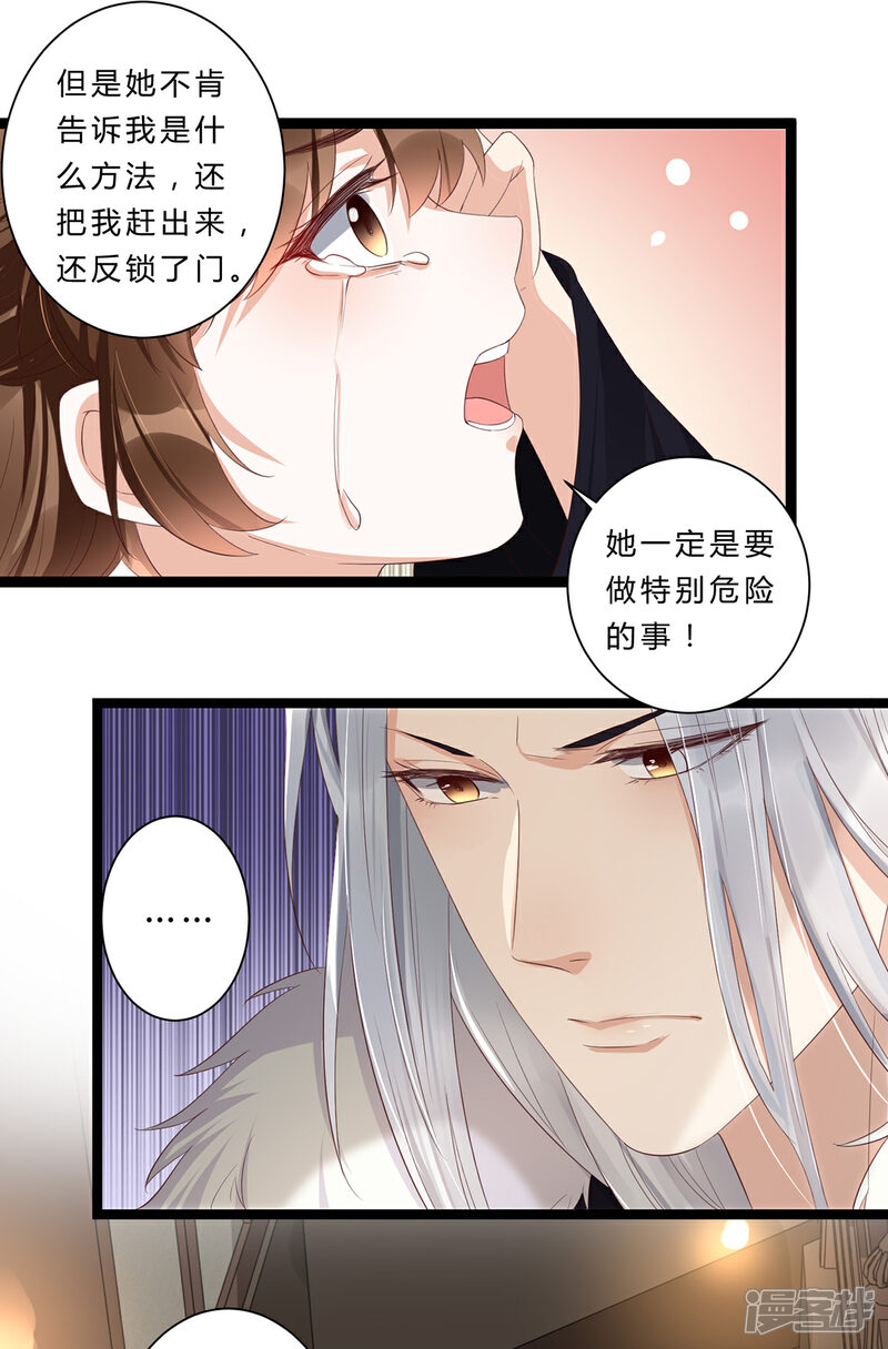 【我的娘亲不好惹】漫画-（第29话 不准抱别的男人！）章节漫画下拉式图片-第26张图片
