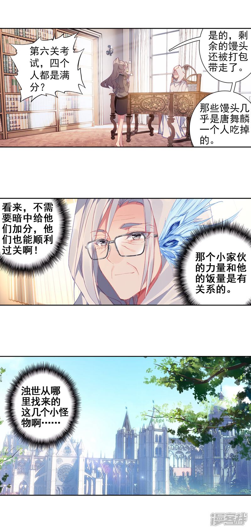 第301话分数1-斗罗大陆3龙王传说-穆逢春 唐家三少（第3张）