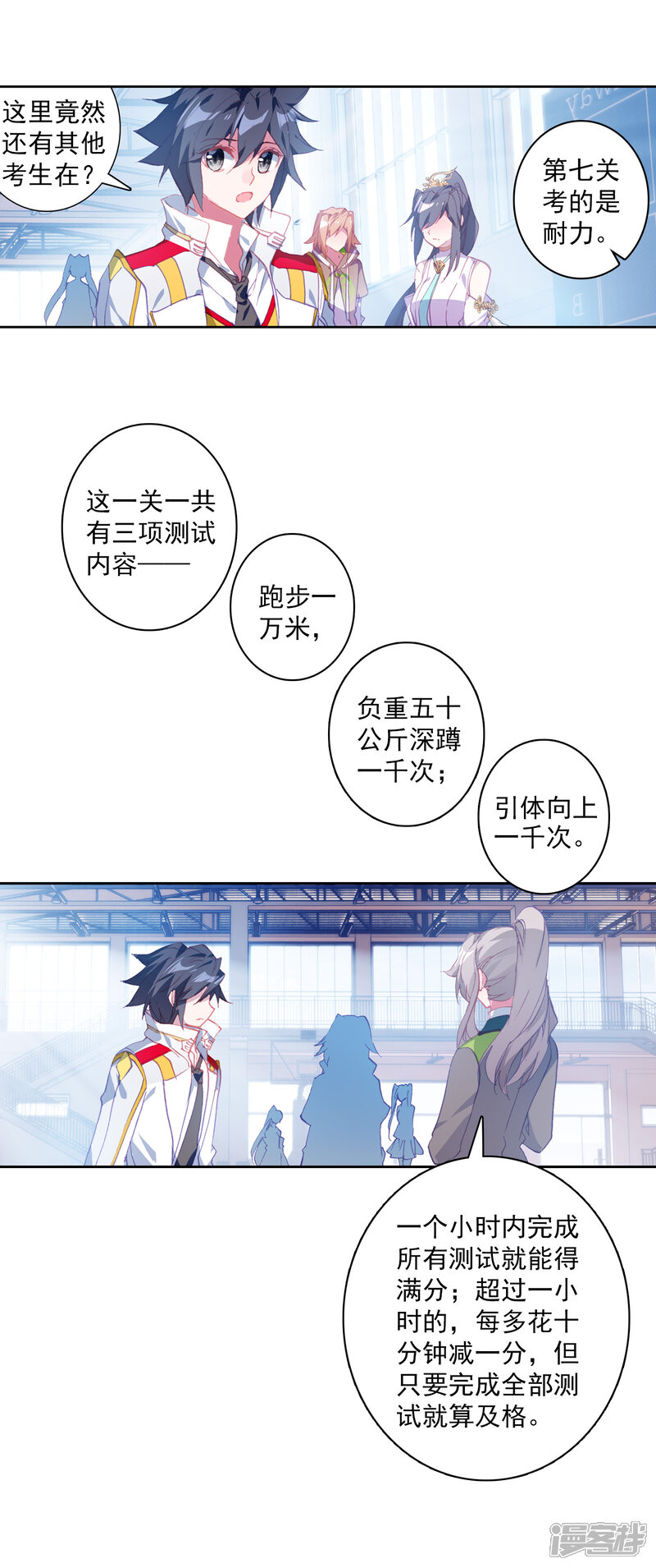 第301话分数1-斗罗大陆3龙王传说-穆逢春 唐家三少（第4张）