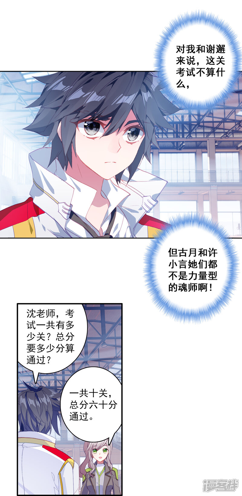第301话分数1-斗罗大陆3龙王传说-穆逢春 唐家三少（第5张）