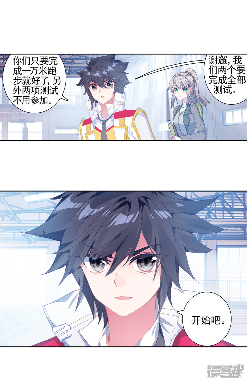 第301话分数1-斗罗大陆3龙王传说-穆逢春 唐家三少（第8张）