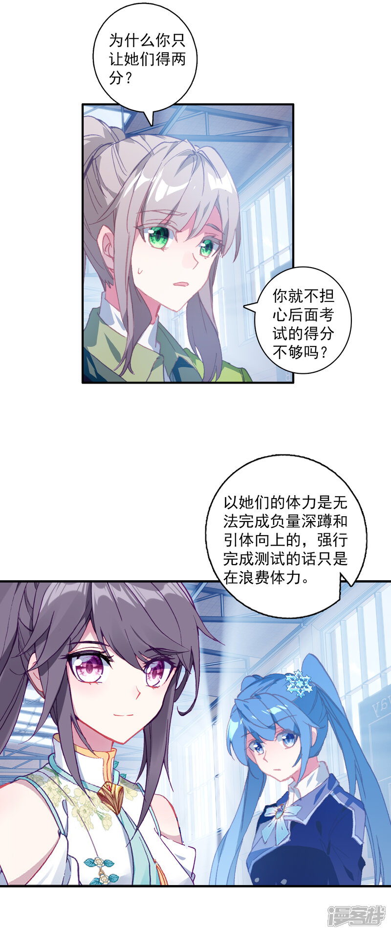 第301话分数1-斗罗大陆3龙王传说-穆逢春 唐家三少（第9张）