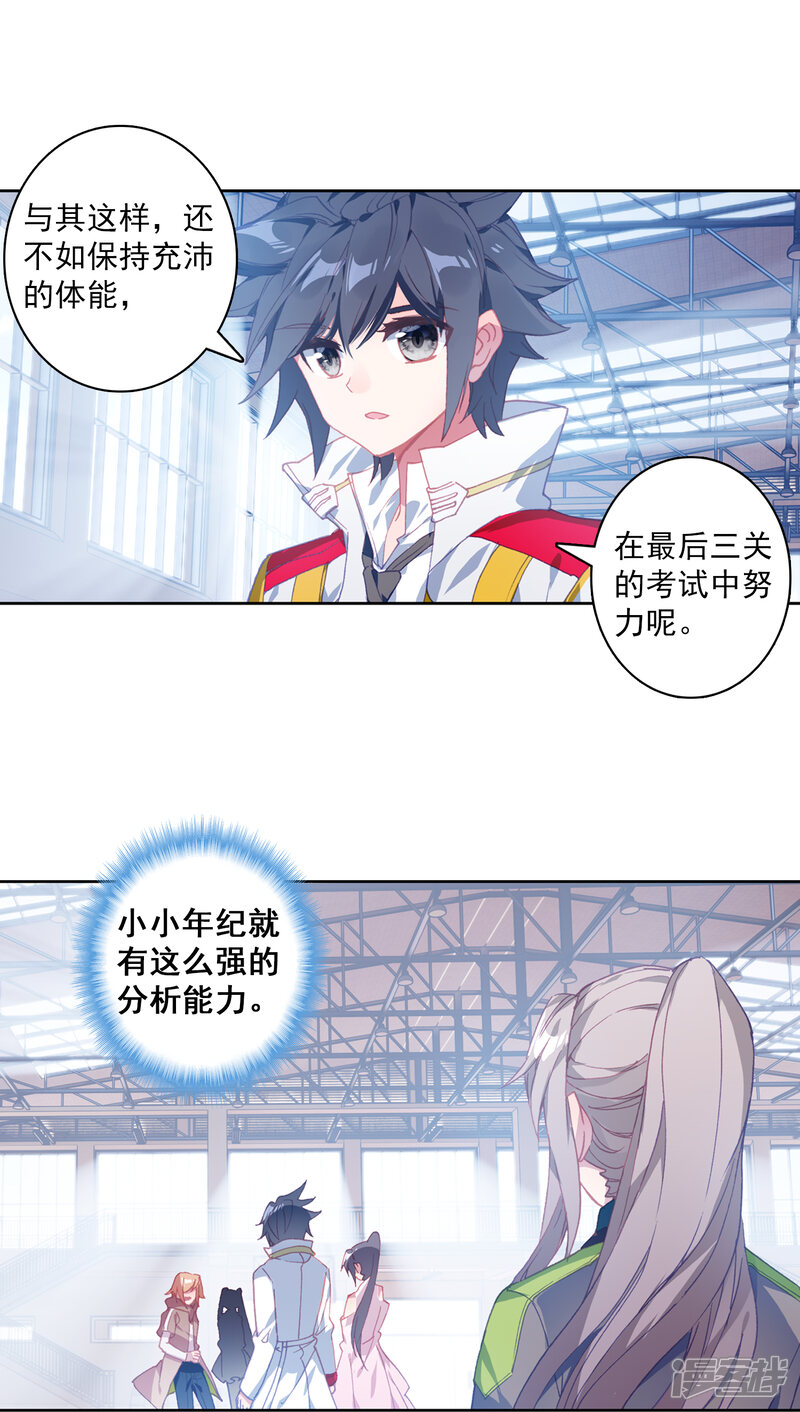 第301话分数1-斗罗大陆3龙王传说-穆逢春 唐家三少（第10张）