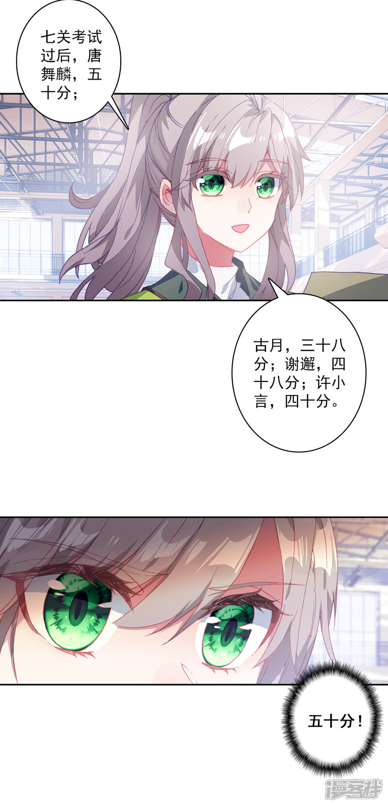 第301话分数1-斗罗大陆3龙王传说-穆逢春 唐家三少（第12张）
