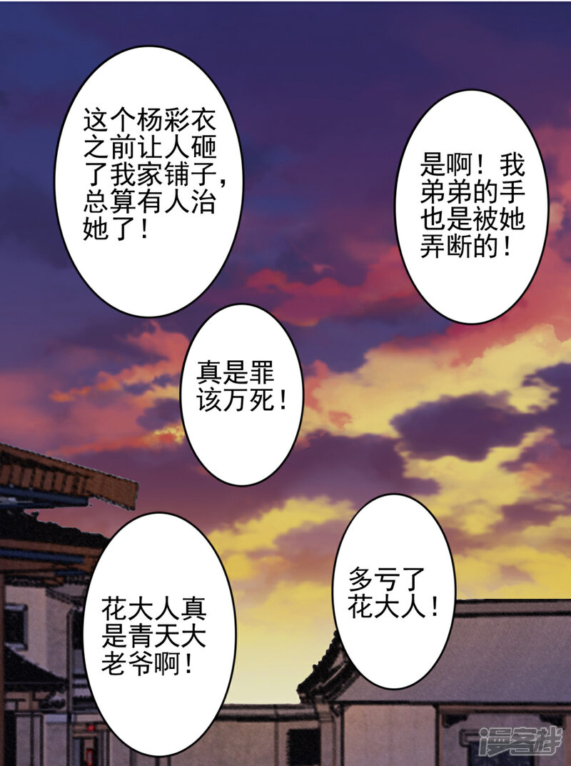 【凰妃九千岁】漫画-（第86话 劫法场）章节漫画下拉式图片-第1张图片