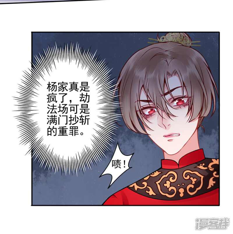 【凰妃九千岁】漫画-（第86话 劫法场）章节漫画下拉式图片-第8张图片