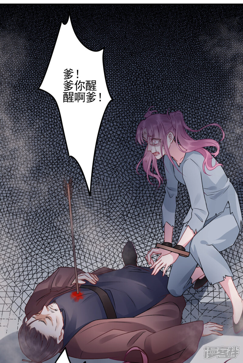 【凰妃九千岁】漫画-（第86话 劫法场）章节漫画下拉式图片-第17张图片