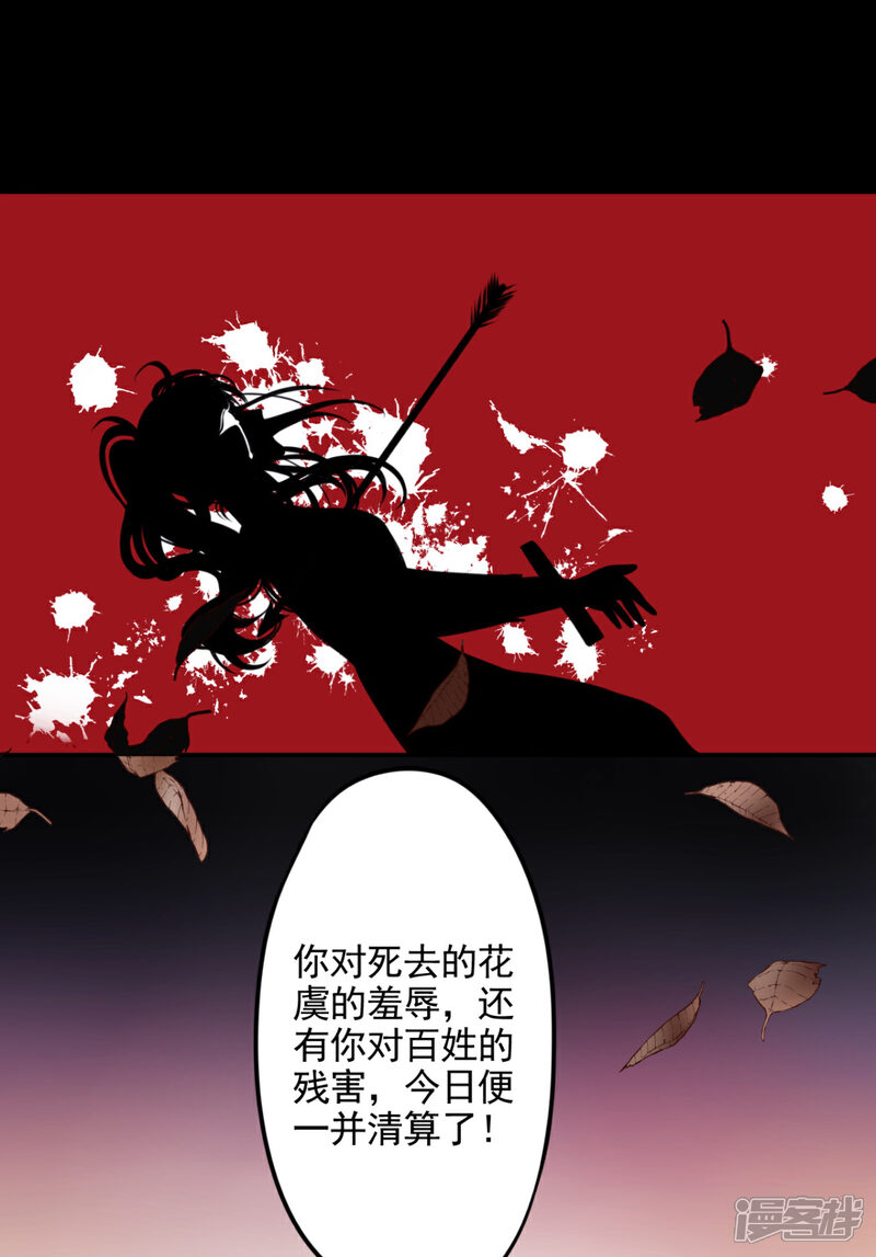 【凰妃九千岁】漫画-（第86话 劫法场）章节漫画下拉式图片-第20张图片