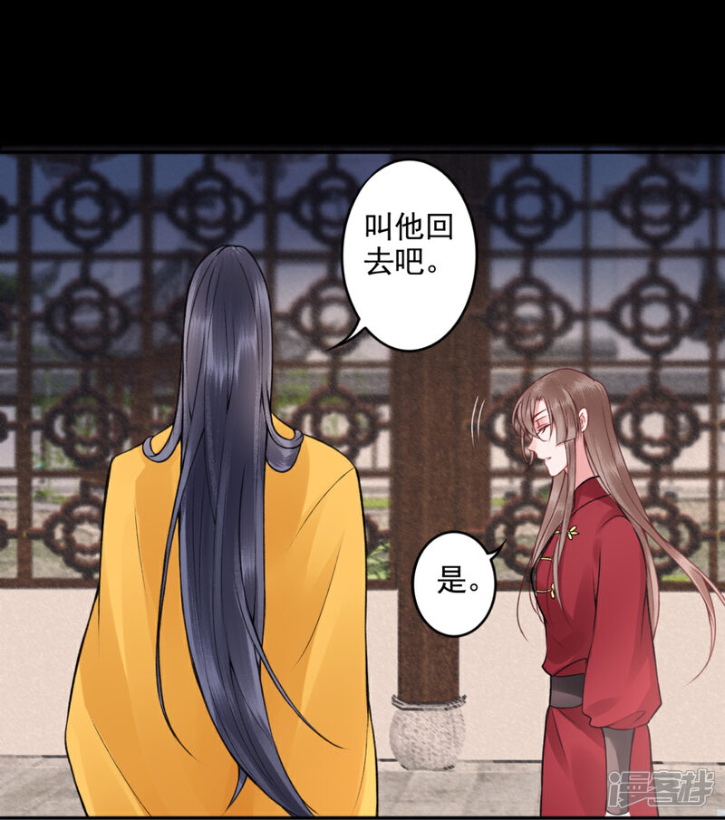 【凰妃九千岁】漫画-（第86话 劫法场）章节漫画下拉式图片-第26张图片