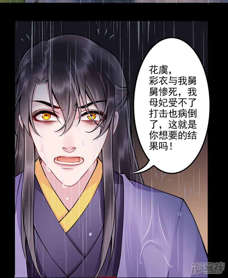 【凰妃九千岁】漫画-（第86话 劫法场）章节漫画下拉式图片-第29张图片