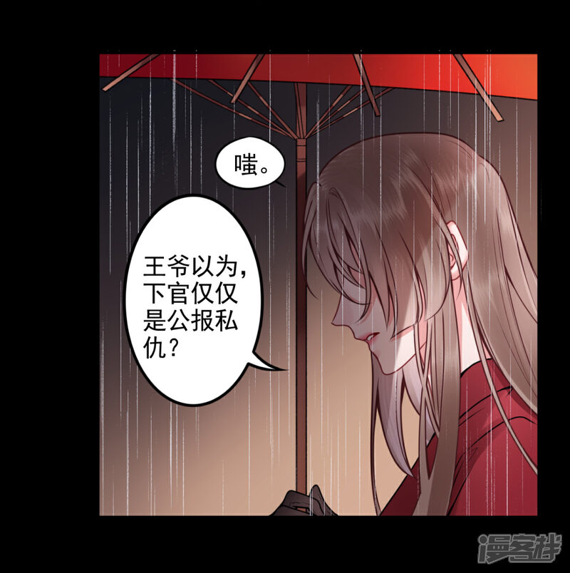 【凰妃九千岁】漫画-（第86话 劫法场）章节漫画下拉式图片-第30张图片