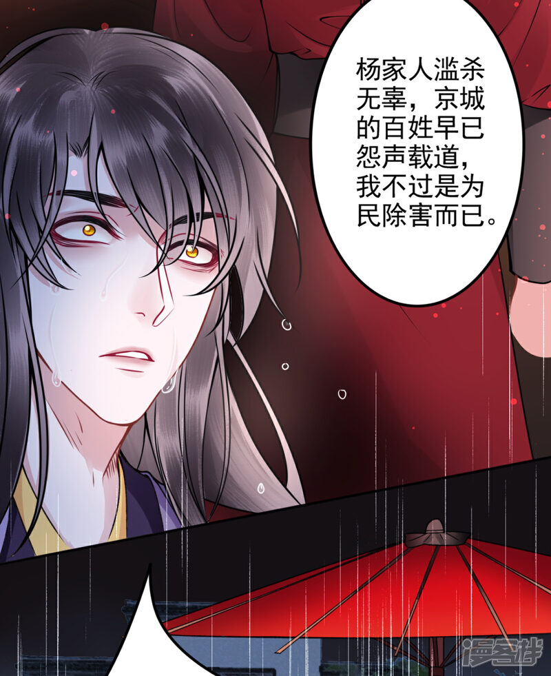 【凰妃九千岁】漫画-（第86话 劫法场）章节漫画下拉式图片-第32张图片