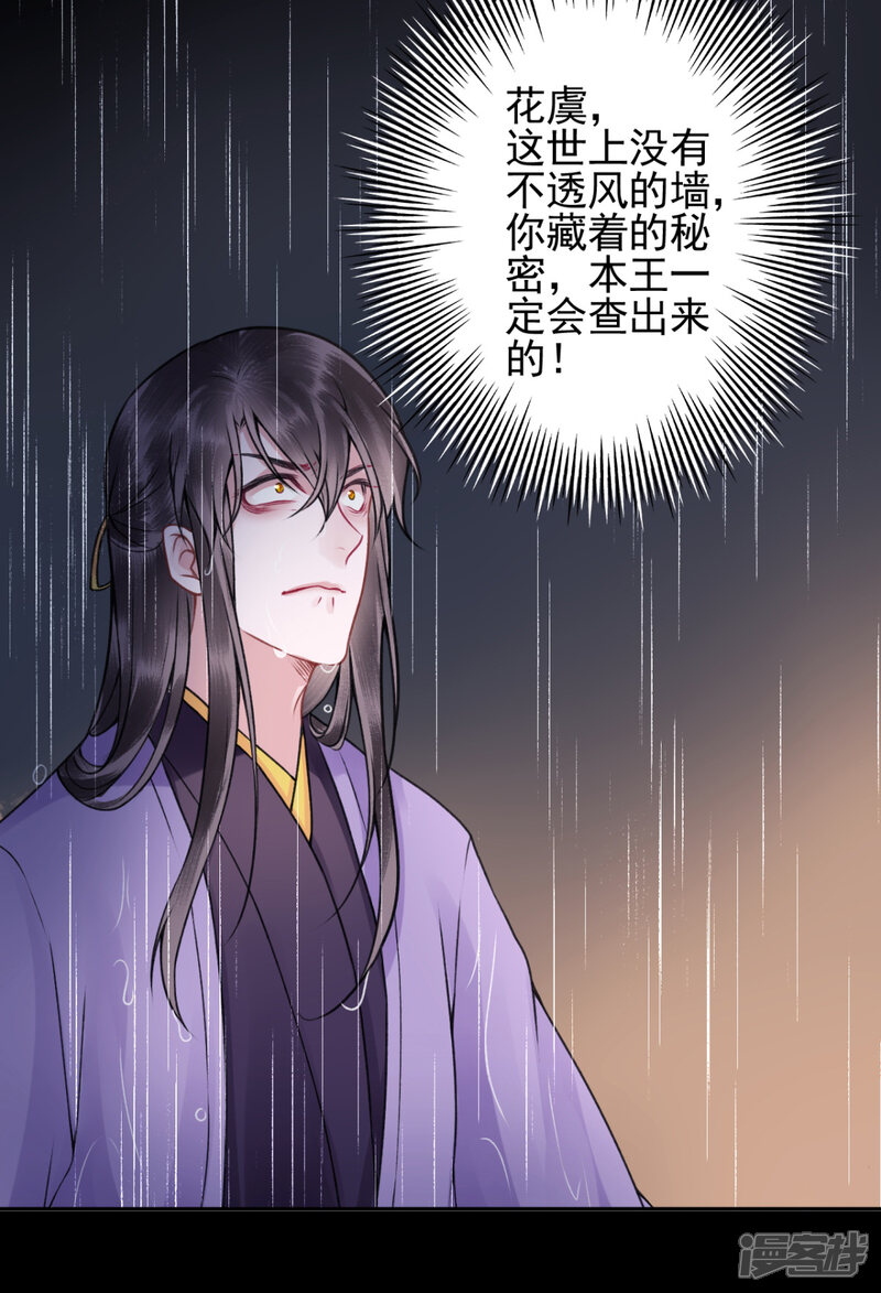 【凰妃九千岁】漫画-（第86话 劫法场）章节漫画下拉式图片-第35张图片