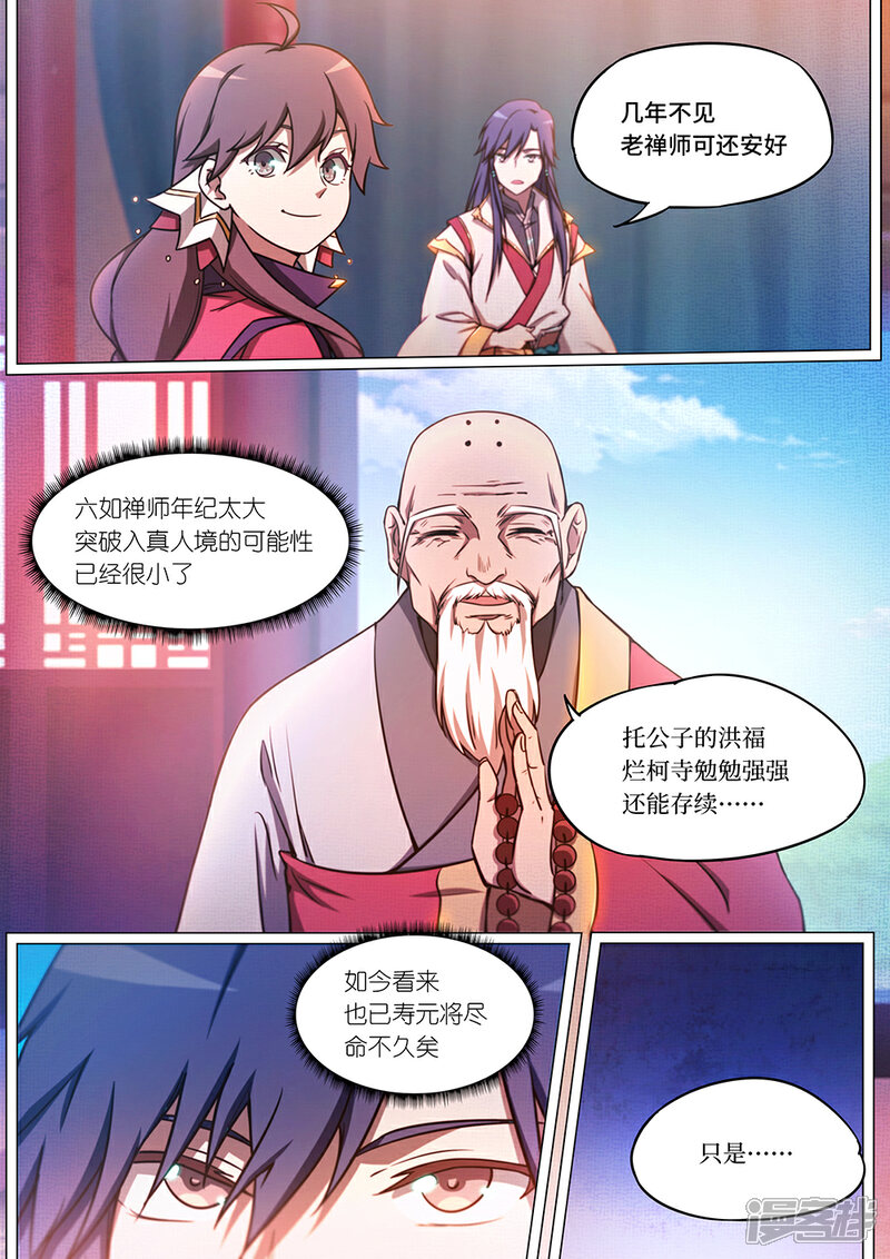 【万古剑神】漫画-（第55话 我会自行处理）章节漫画下拉式图片-3.jpg