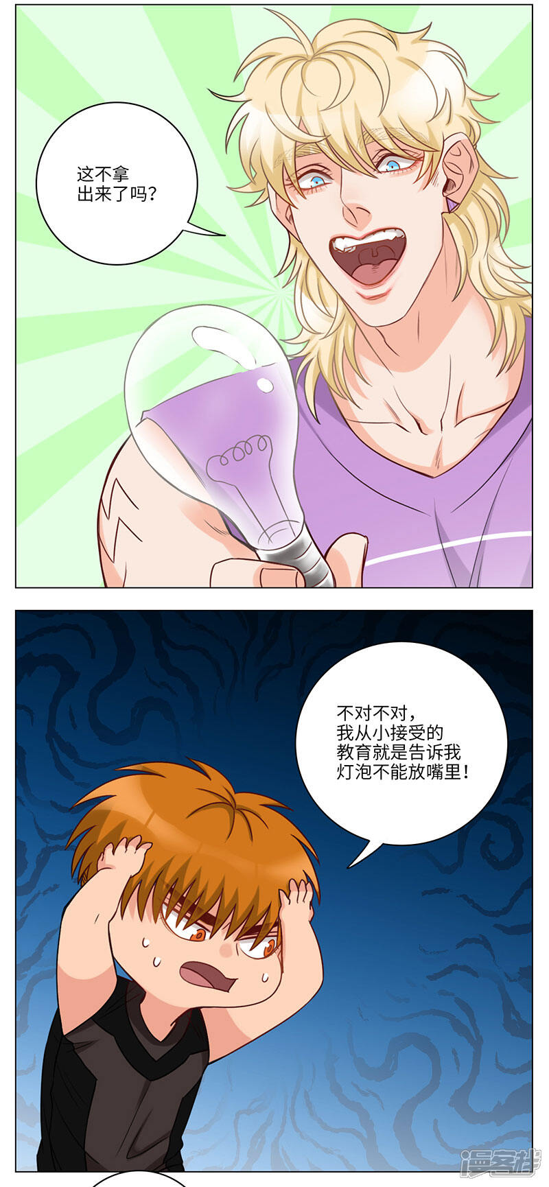 【男生宿舍303】漫画-（第69话 狮子座激不得）章节漫画下拉式图片-第6张图片