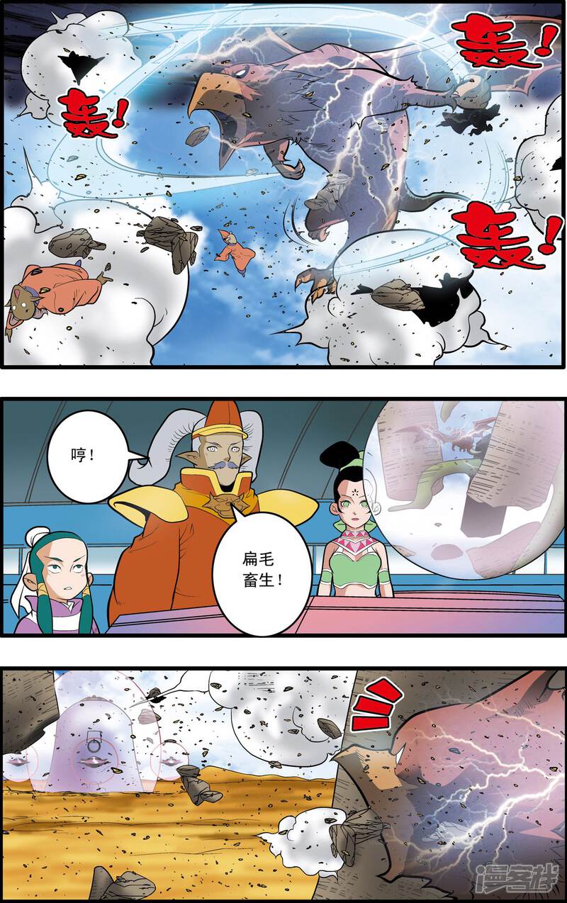 【神精榜】漫画-（第203话 仙魔大战2）章节漫画下拉式图片-3.jpg