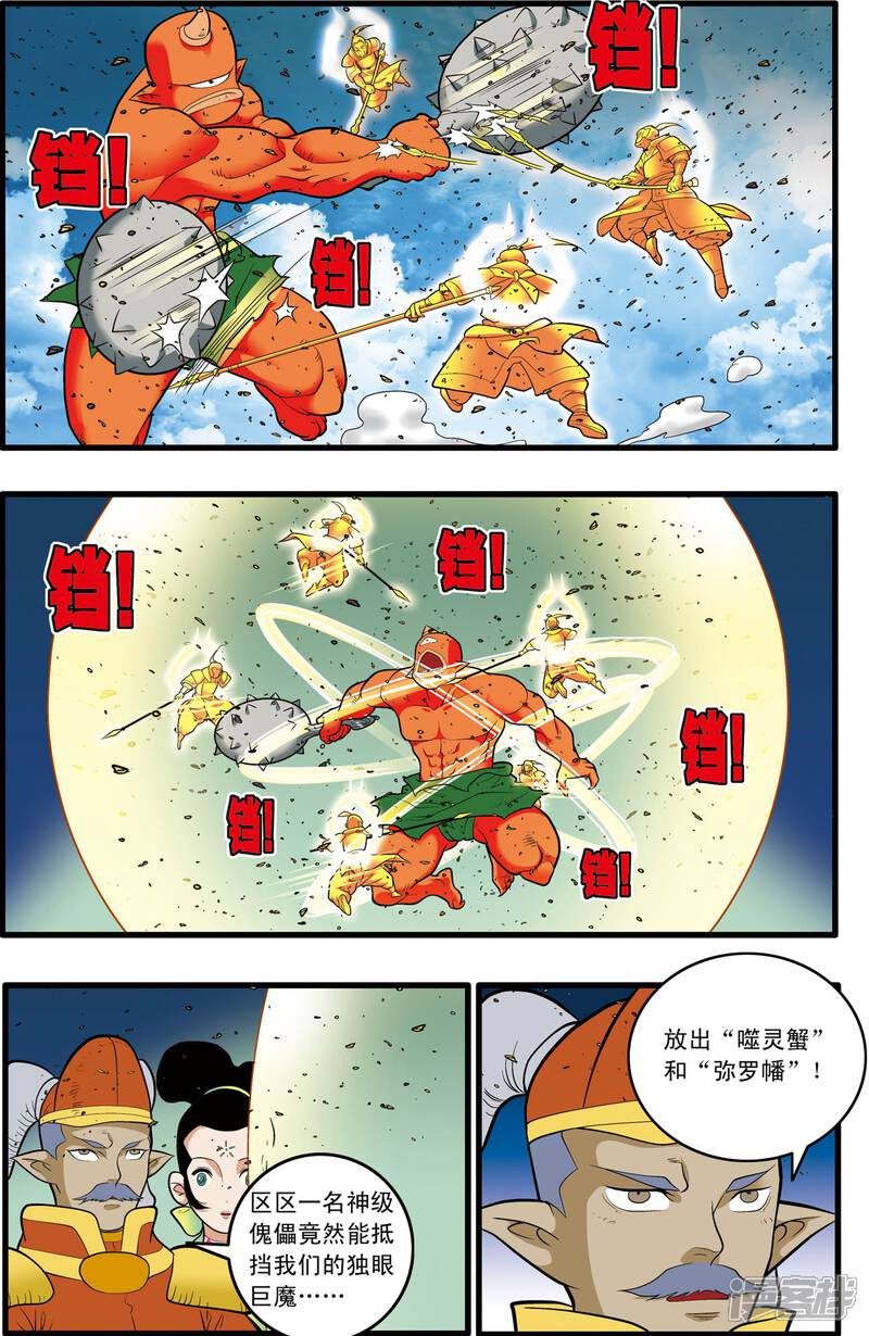 【神精榜】漫画-（第203话 仙魔大战2）章节漫画下拉式图片-12.jpg