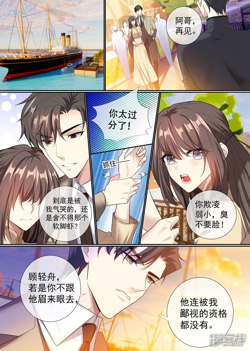 司少你老婆又跑了漫画第290话误上 贼 船 砂之船动漫家 司少你老婆又跑了漫画第290话误上 贼 船 砂之船动漫家