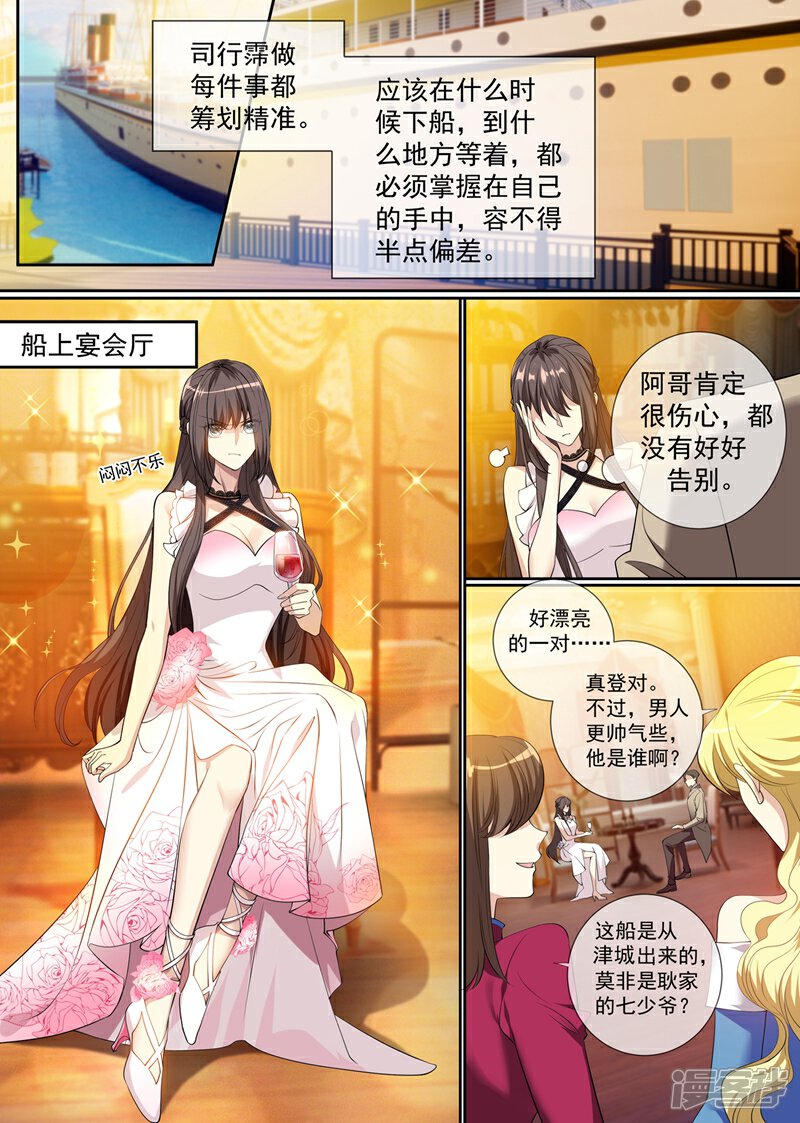 【司少你老婆又跑了】漫画-（第290话 误上“贼”船）章节漫画下拉式图片-7.jpg