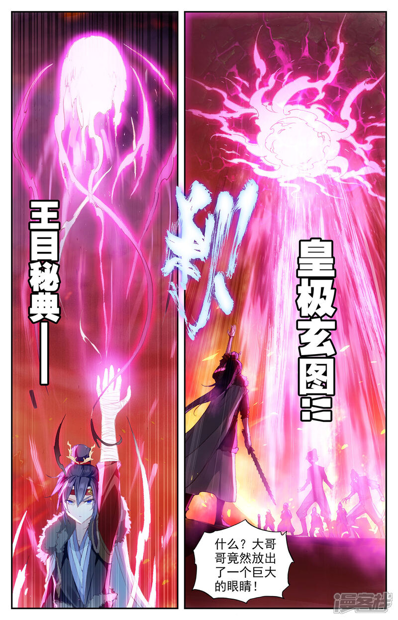【苍穹榜之圣灵纪】漫画-（第92话下 百营聚集）章节漫画下拉式图片-第2张图片