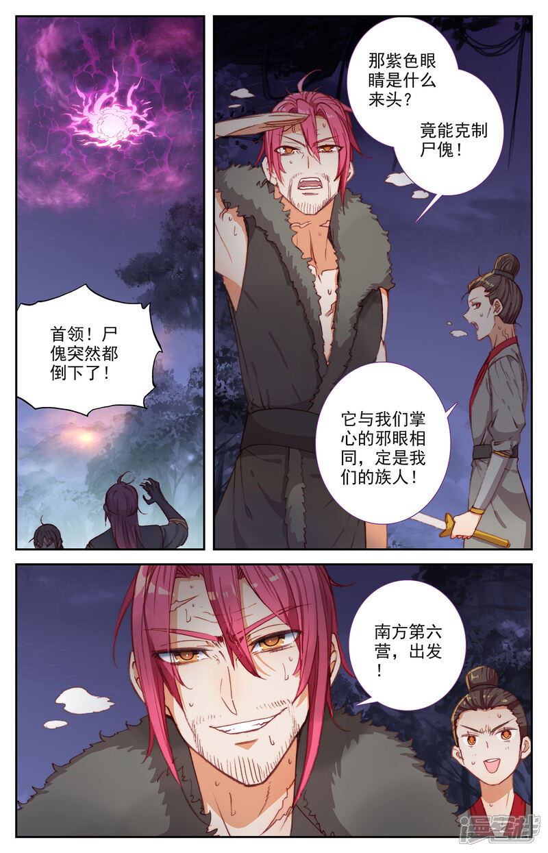 【苍穹榜之圣灵纪】漫画-（第92话下 百营聚集）章节漫画下拉式图片-第4张图片