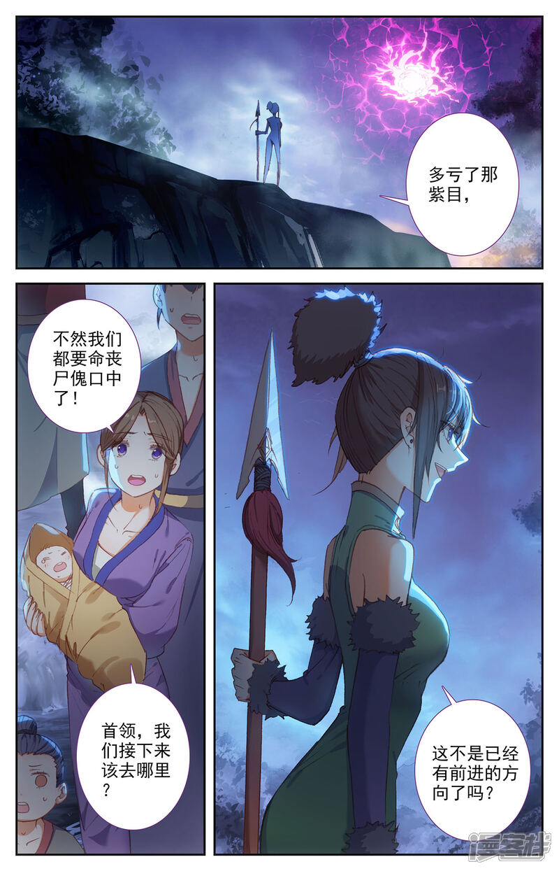 【苍穹榜之圣灵纪】漫画-（第92话下 百营聚集）章节漫画下拉式图片-第5张图片