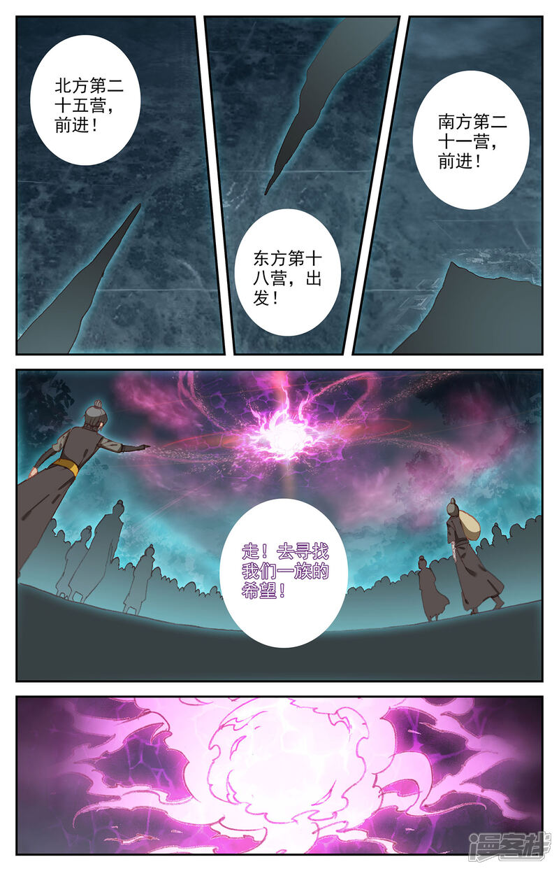 【苍穹榜之圣灵纪】漫画-（第92话下 百营聚集）章节漫画下拉式图片-第6张图片
